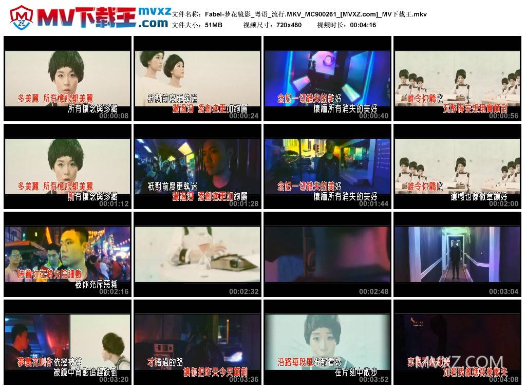 Fabel-梦花镜影_粤语_流行.MKV_MC900261